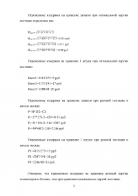 Логистика, 4 задачи, Модуль 3: Оптимальный размер партий поставки телевизоров; Точка заказа, резервный и максимальный запас материалов; Интервал изменения интенсивности потребления сырья; Ёмкость хранилища и ритм поставок. Образец 37657