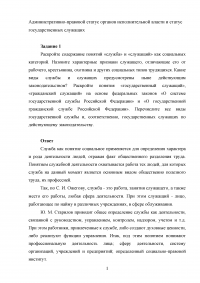 Административно-правовой статус органов исполнительной власти и статус государственных служащих, 6 заданий Образец 38479