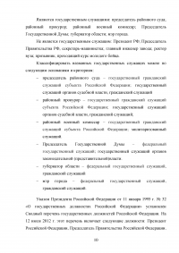 Административно-правовой статус органов исполнительной власти и статус государственных служащих, 6 заданий Образец 38488