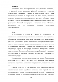 Административно-правовой статус органов исполнительной власти и статус государственных служащих, 6 заданий Образец 38490