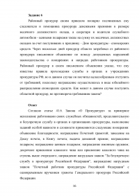 Административно-правовой статус органов исполнительной власти и статус государственных служащих, 6 заданий Образец 38494