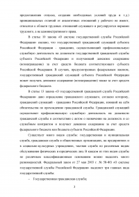 Административно-правовой статус органов исполнительной власти и статус государственных служащих, 6 заданий Образец 38481