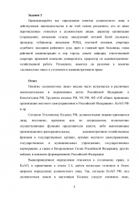 Административно-правовой статус органов исполнительной власти и статус государственных служащих, 6 заданий Образец 38483