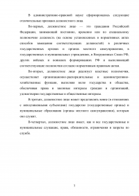 Административно-правовой статус органов исполнительной власти и статус государственных служащих, 6 заданий Образец 38485