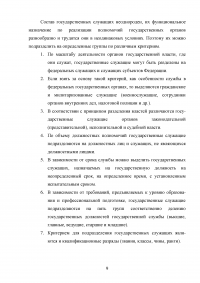 Административно-правовой статус органов исполнительной власти и статус государственных служащих, 6 заданий Образец 38487