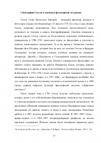 Гегель о культуре как процессе образования индивида Образец 37263