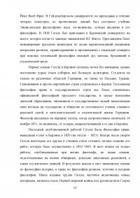 Гегель о культуре как процессе образования индивида Образец 37265