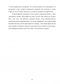 Гегель о культуре как процессе образования индивида Образец 37271