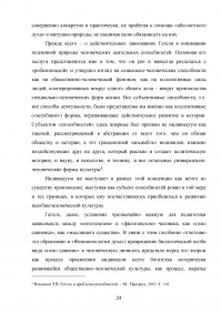 Гегель о культуре как процессе образования индивида Образец 37274