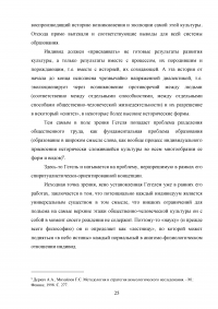 Гегель о культуре как процессе образования индивида Образец 37275