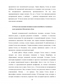 Гегель о культуре как процессе образования индивида Образец 37285