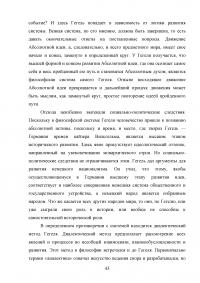 Гегель о культуре как процессе образования индивида Образец 37293