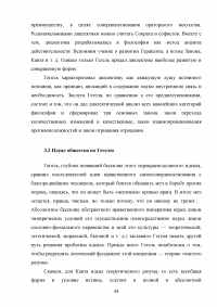 Гегель о культуре как процессе образования индивида Образец 37294