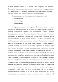 Гегель о культуре как процессе образования индивида Образец 37259