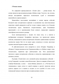 «Тихий Дон» -  роман-эпопея Михаила Александровича Шолохова Образец 38098