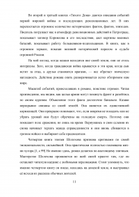 «Тихий Дон» -  роман-эпопея Михаила Александровича Шолохова Образец 38099