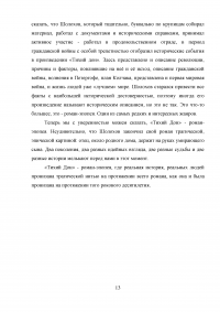 «Тихий Дон» -  роман-эпопея Михаила Александровича Шолохова Образец 38101