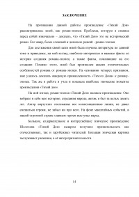 «Тихий Дон» -  роман-эпопея Михаила Александровича Шолохова Образец 38102