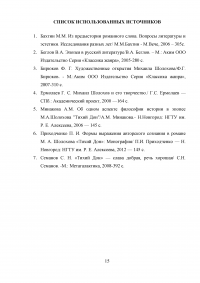 «Тихий Дон» -  роман-эпопея Михаила Александровича Шолохова Образец 38103