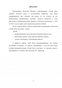 «Тихий Дон» -  роман-эпопея Михаила Александровича Шолохова Образец 38091