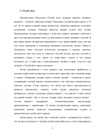 «Тихий Дон» -  роман-эпопея Михаила Александровича Шолохова Образец 38092