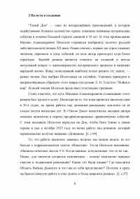 «Тихий Дон» -  роман-эпопея Михаила Александровича Шолохова Образец 38094