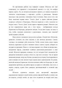 «Тихий Дон» -  роман-эпопея Михаила Александровича Шолохова Образец 38095