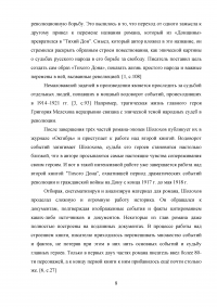 «Тихий Дон» -  роман-эпопея Михаила Александровича Шолохова Образец 38096