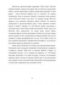 «Тихий Дон» -  роман-эпопея Михаила Александровича Шолохова Образец 38097