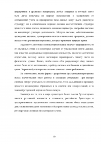 Выбор оптимальной бухгалтерской информационной системы (БИС) для оптовой компании Образец 38675