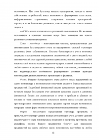 Выбор оптимальной бухгалтерской информационной системы (БИС) для оптовой компании Образец 38677