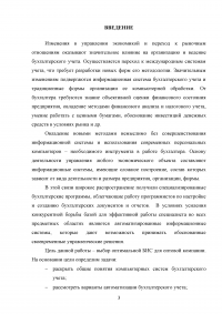 Выбор оптимальной бухгалтерской информационной системы (БИС) для оптовой компании Образец 38668