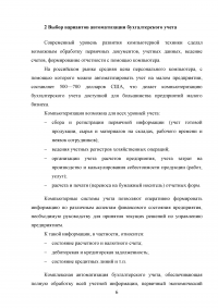 Выбор оптимальной бухгалтерской информационной системы (БИС) для оптовой компании Образец 38671