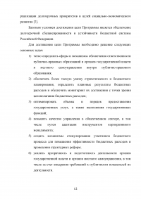 Анализ программы повышения эффективности бюджетных расходов на период до 2012 года Образец 36951