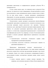 Анализ программы повышения эффективности бюджетных расходов на период до 2012 года Образец 36953