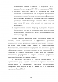 Анализ программы повышения эффективности бюджетных расходов на период до 2012 года Образец 36954