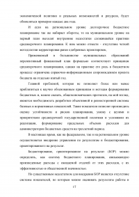 Анализ программы повышения эффективности бюджетных расходов на период до 2012 года Образец 36956