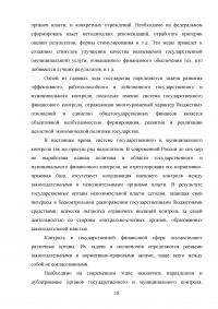 Анализ программы повышения эффективности бюджетных расходов на период до 2012 года Образец 36957