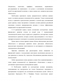 Анализ программы повышения эффективности бюджетных расходов на период до 2012 года Образец 36960