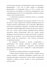 Анализ программы повышения эффективности бюджетных расходов на период до 2012 года Образец 36961