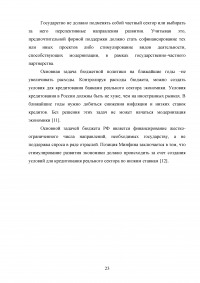 Анализ программы повышения эффективности бюджетных расходов на период до 2012 года Образец 36962