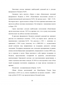 Анализ программы повышения эффективности бюджетных расходов на период до 2012 года Образец 36965