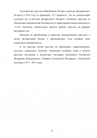 Анализ программы повышения эффективности бюджетных расходов на период до 2012 года Образец 36966