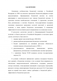 Анализ программы повышения эффективности бюджетных расходов на период до 2012 года Образец 36967