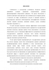 Анализ программы повышения эффективности бюджетных расходов на период до 2012 года Образец 36942