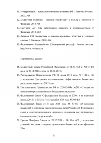 Анализ программы повышения эффективности бюджетных расходов на период до 2012 года Образец 36970