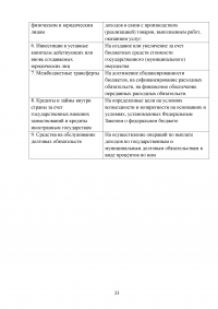 Анализ программы повышения эффективности бюджетных расходов на период до 2012 года Образец 36972