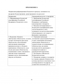 Анализ программы повышения эффективности бюджетных расходов на период до 2012 года Образец 36973