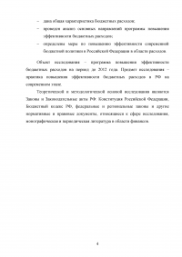 Анализ программы повышения эффективности бюджетных расходов на период до 2012 года Образец 36943