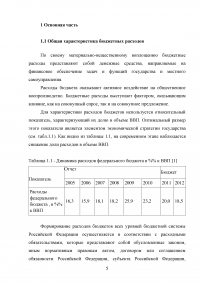 Анализ программы повышения эффективности бюджетных расходов на период до 2012 года Образец 36944